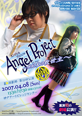 Angel Project/`p|X^[